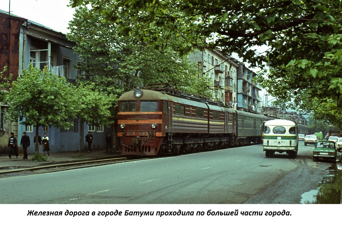 Фото железнодорожной улице. Вл8 на улице в Батуми. Железная дорога на улице Чавчавадзе Батуми. Железная дорога в Батуми в городе. Вокзал Батуми СССР.