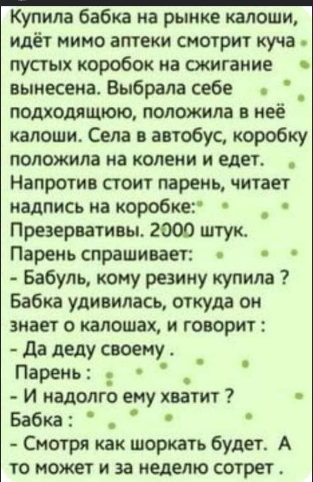 Бабушка купила 20 апельсинов она положила. Анекдот. Купила бабка галоши. Бабка купила деду галоши анекдот. Анекдот про бабку и базар.