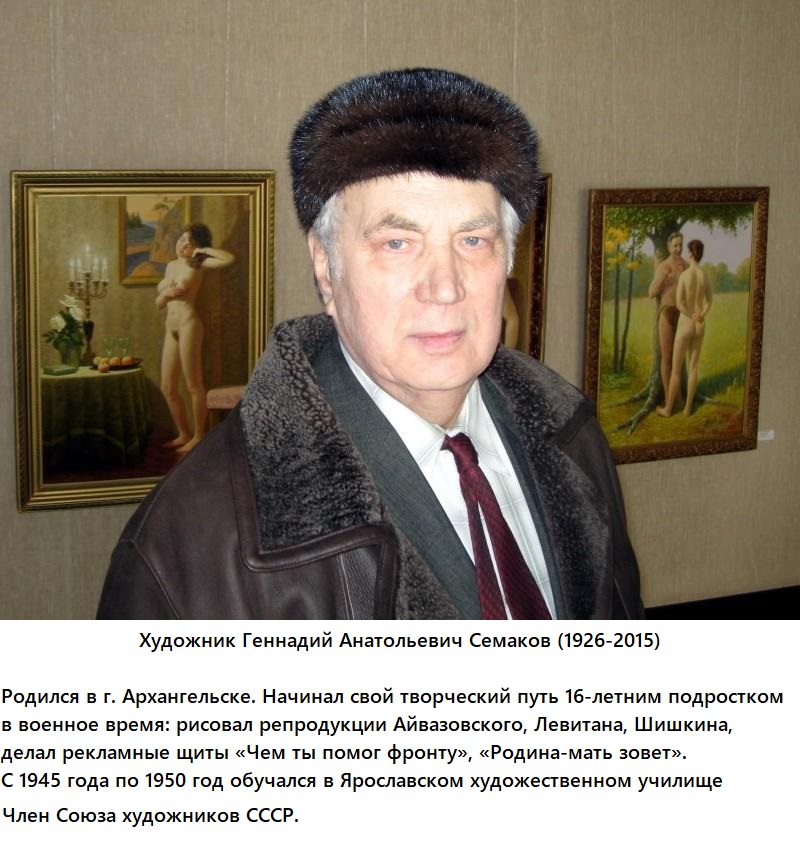 Картины геннадия симакова. Семаков Геннадий Анатольевич художник. Семаков Геннадий Анатольевич (1926 — 2015). Художник Геннадий Анатольевич Семаков картины. Художник Геннадий Семаков Архангельск.