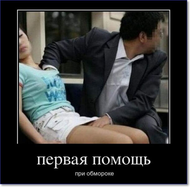 Пошлые демотиваторы для взрослых 18+