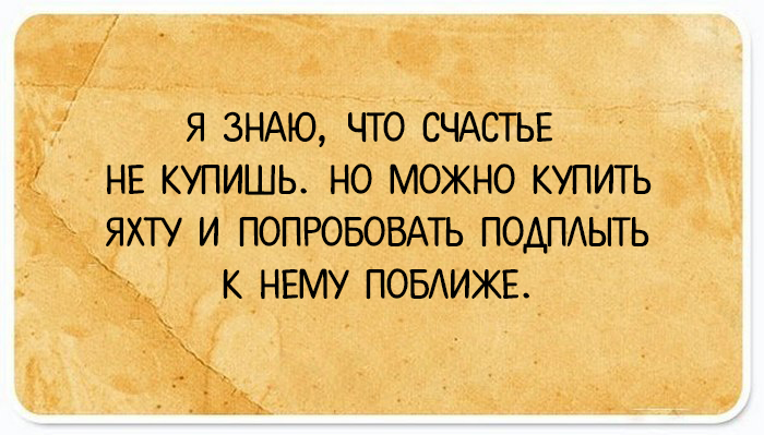 Высказывания и афоризмы М. Е. Салтыкова-Щедрина. (13 фото) » Фаномания - эротика и приколы