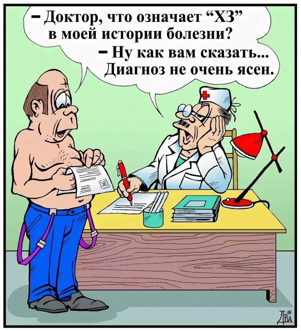 У медиков свой юмор » Фаномания - эротика и приколы