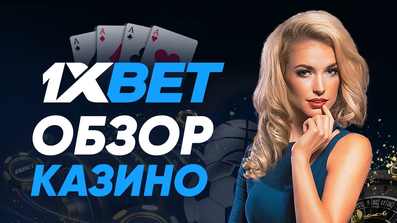 1xBet casino » Фаномания - эротика и приколы