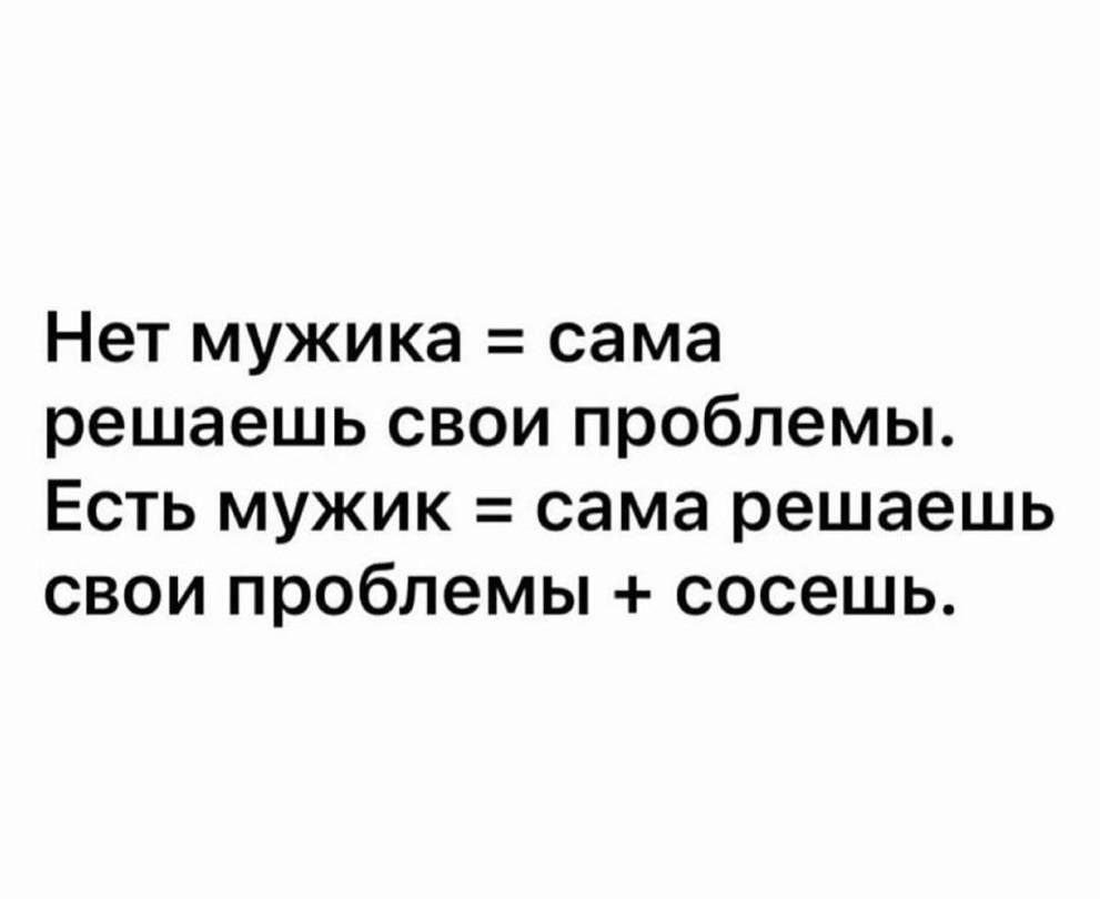 Мужчина + Секс