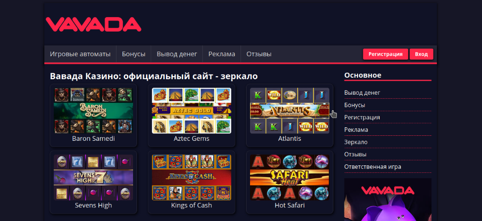 Vavada official casino