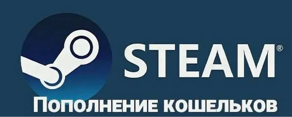 оплата Стим